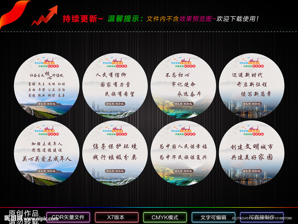 文明城市广告围墙展板