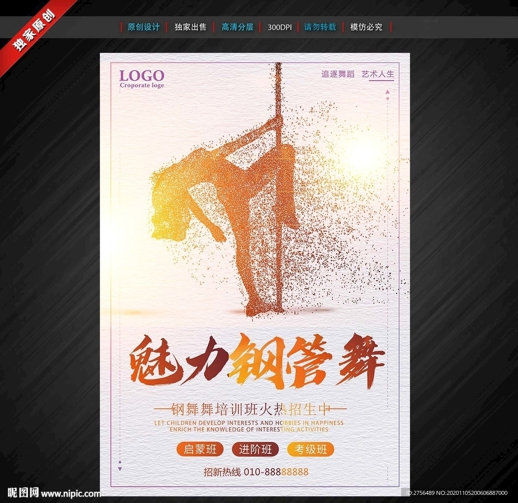 钢管舞