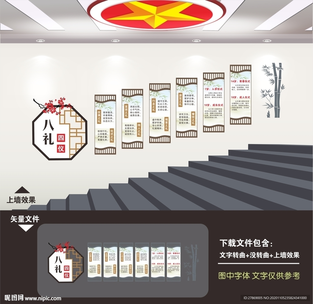 校园楼梯文化墙