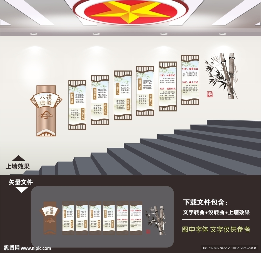 学校校园楼梯楼道文化墙