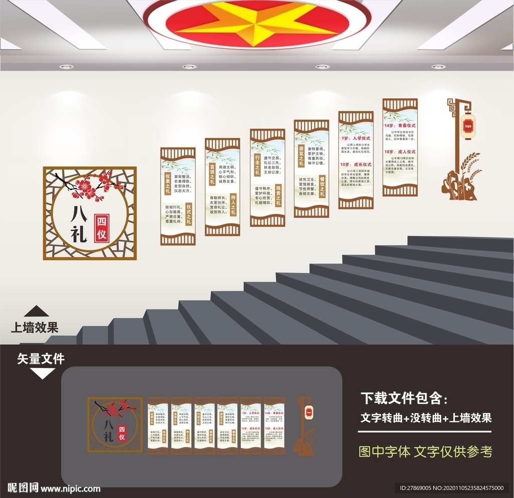 学校楼梯文化墙