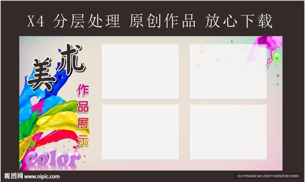 美术作品展示