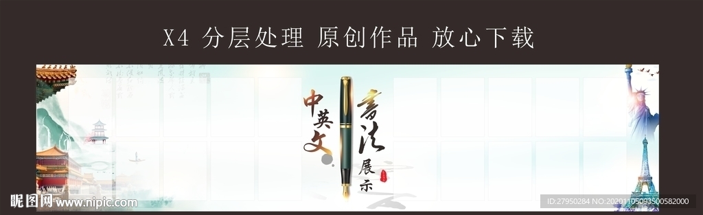 中英文书法展示