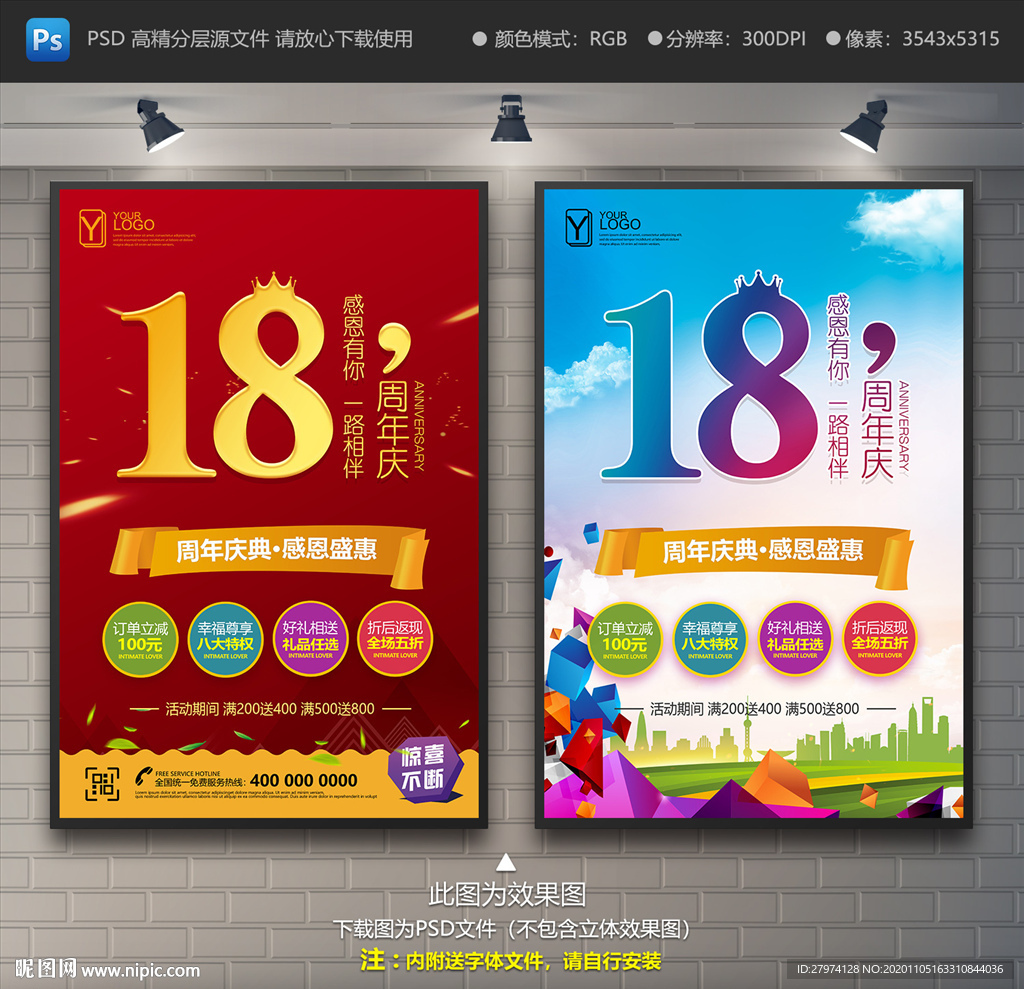 18周年庆海报