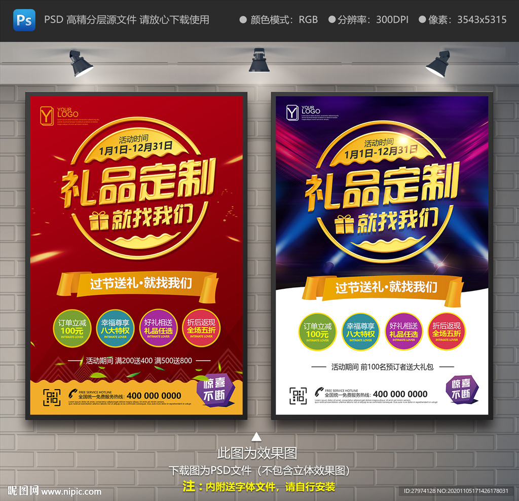 礼品定制