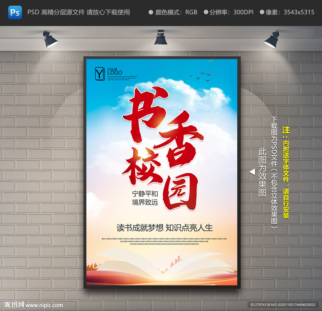 书香校园海报