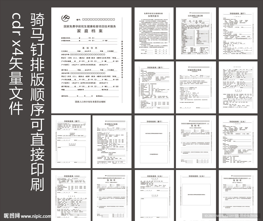 国家免费孕前优生健康检查项目