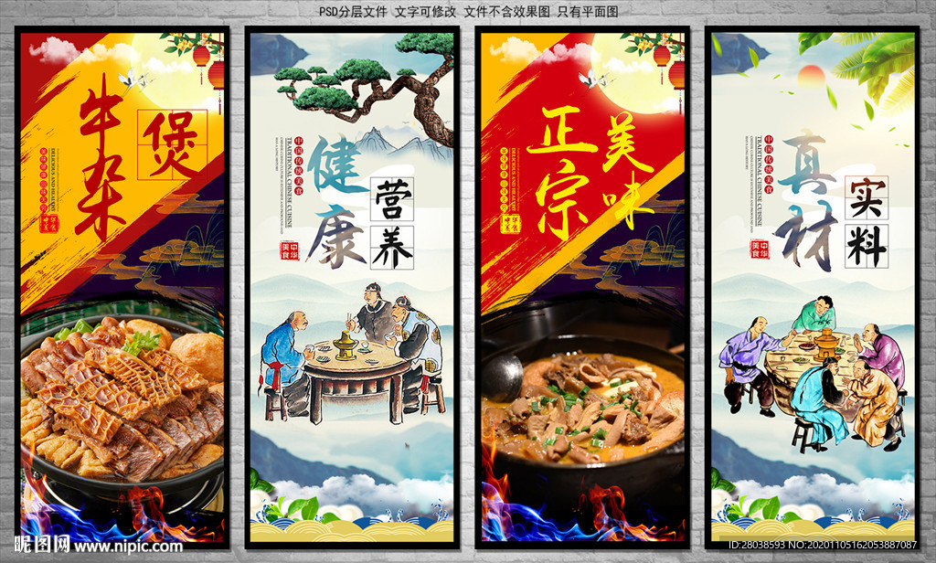 牛杂煲