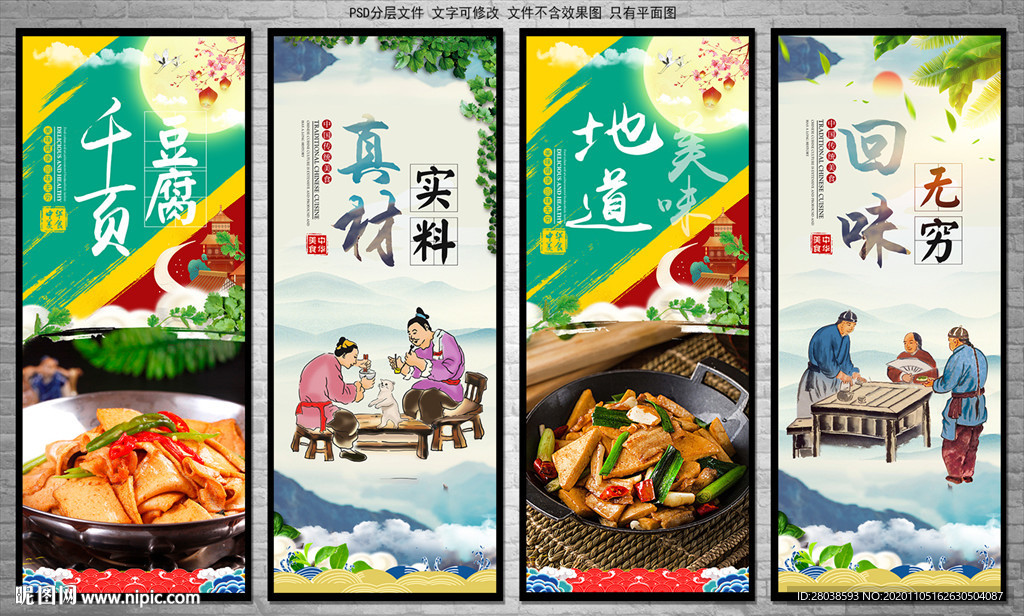 千页豆腐