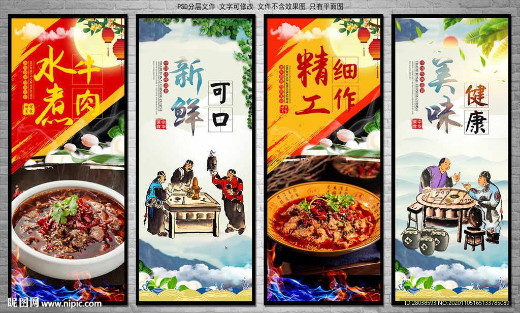水煮牛肉