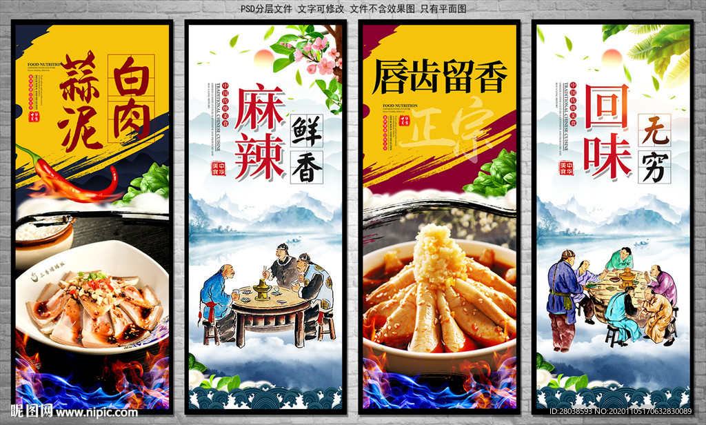 蒜泥白肉