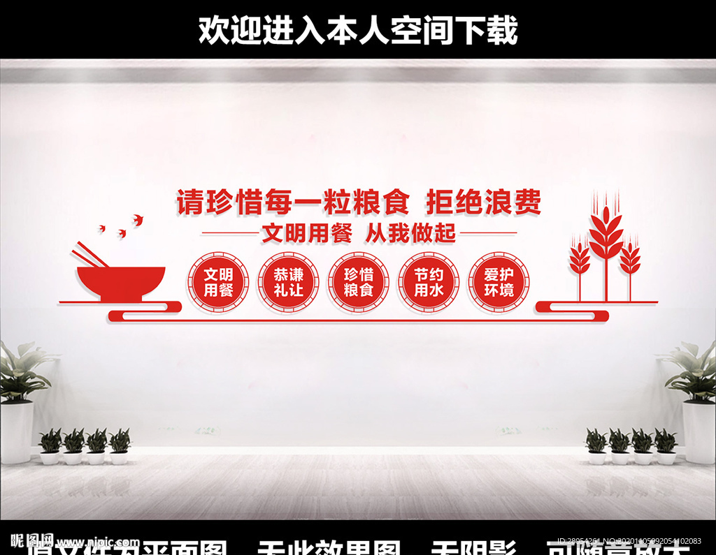 食堂文化墙
