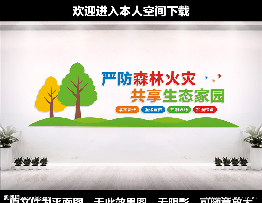 森林防火文化