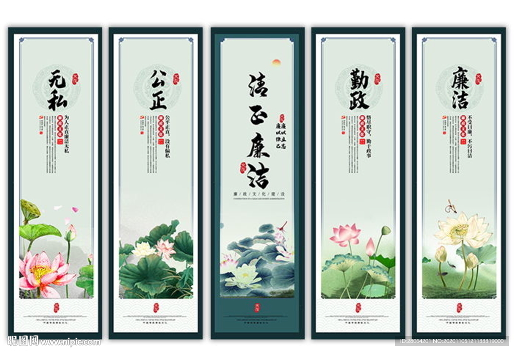 公正廉洁