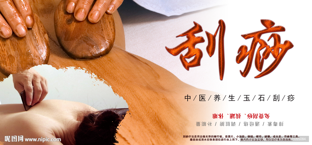 刮痧