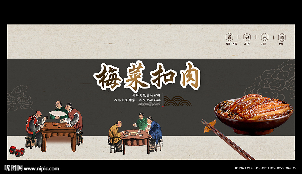 梅菜扣肉