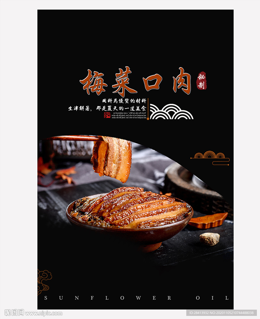 梅菜扣肉