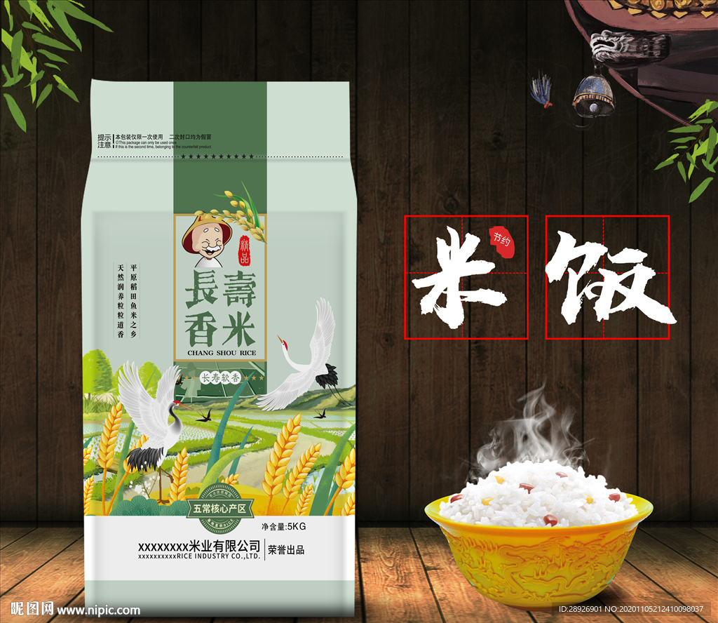 大米包装