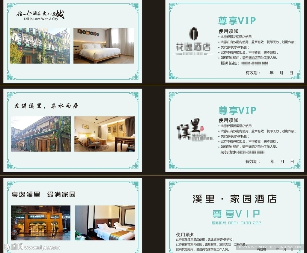 酒店民宿卡片 未转曲