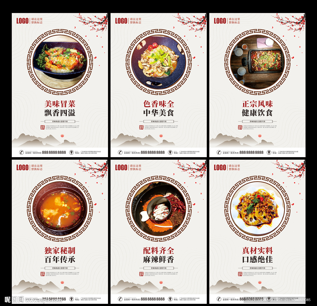 冒菜