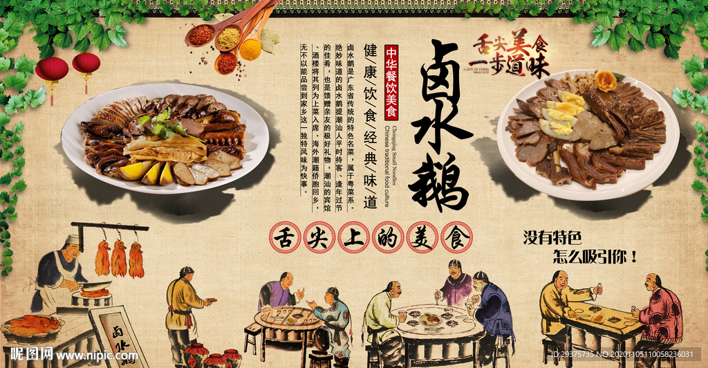 卤水鹅背景墙装饰画