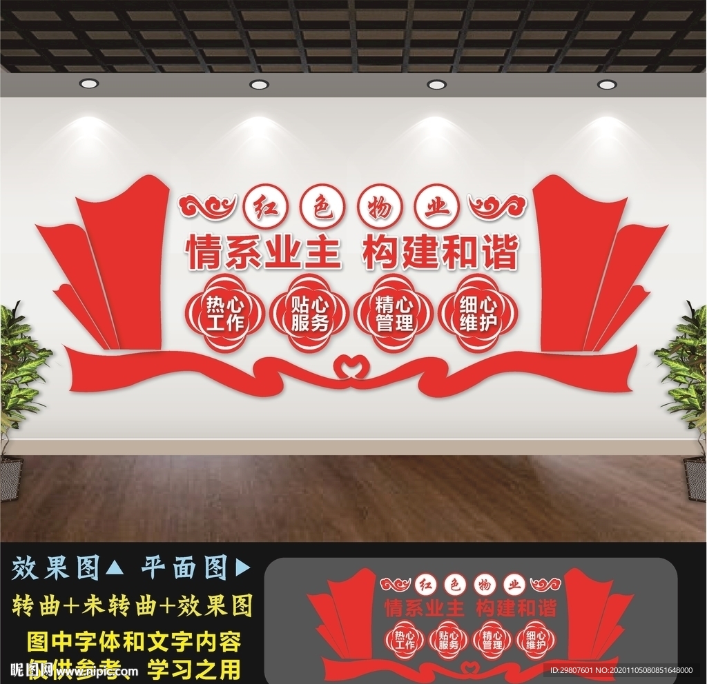 红色物业