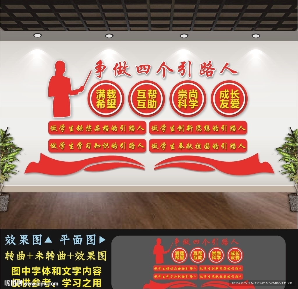 四个引路人