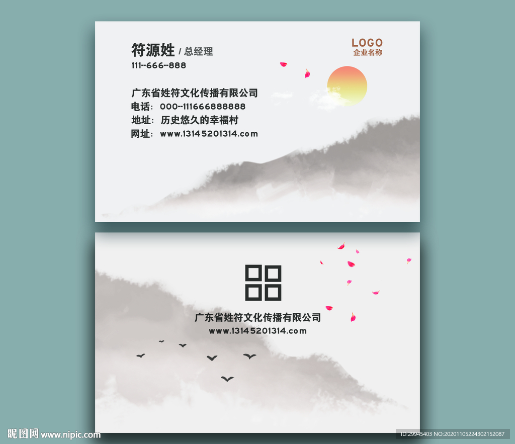 水墨名片