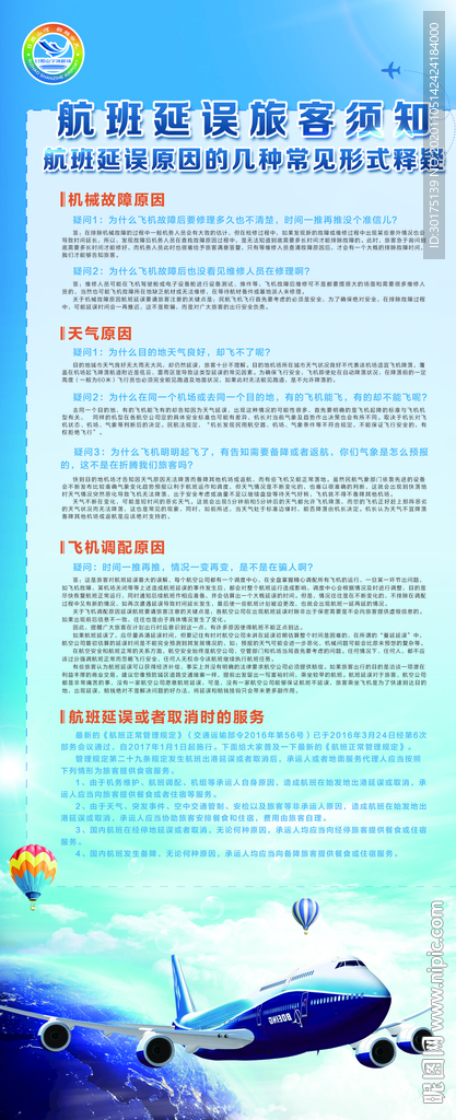 机场展架