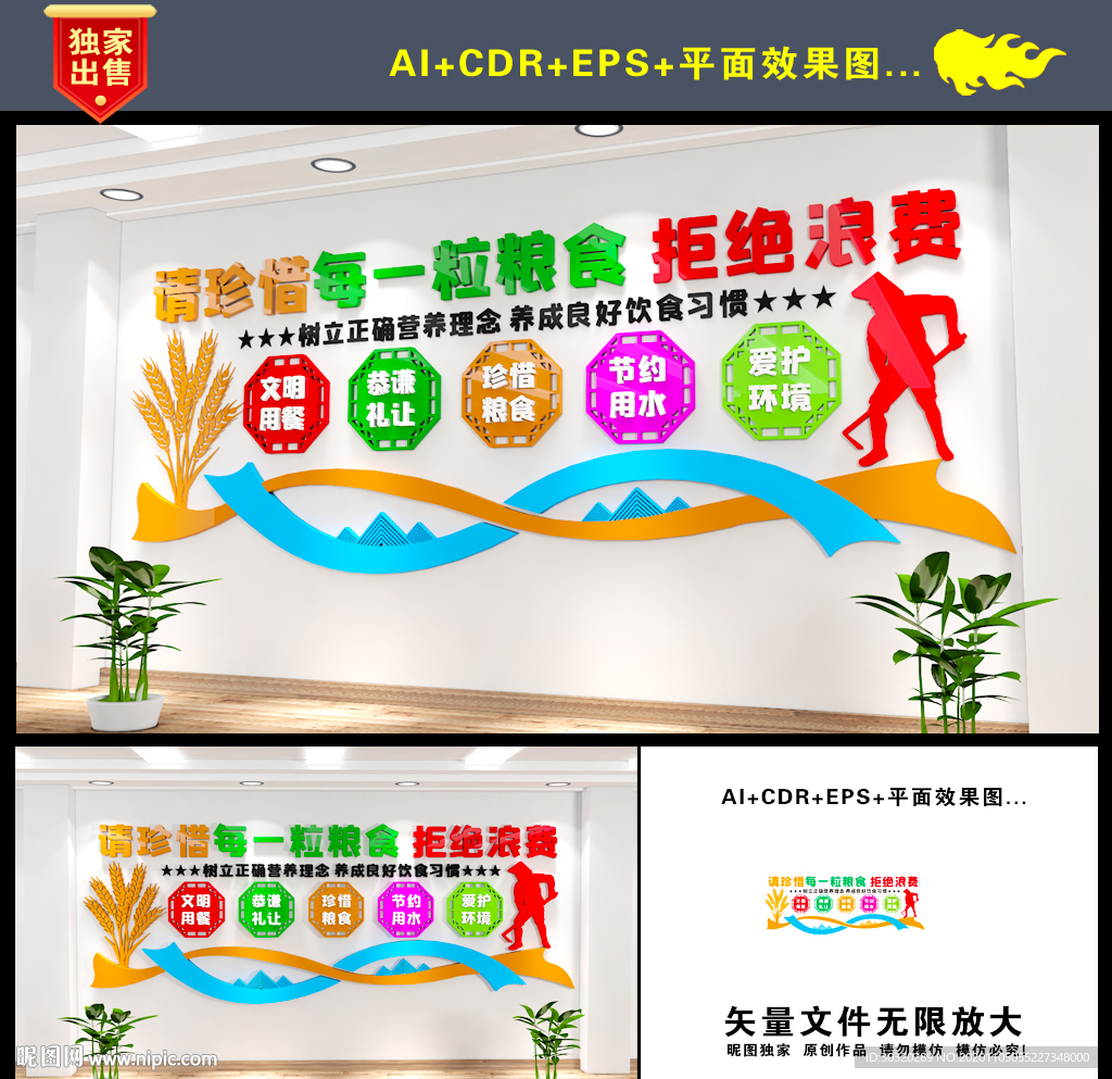 食堂餐厅文化墙