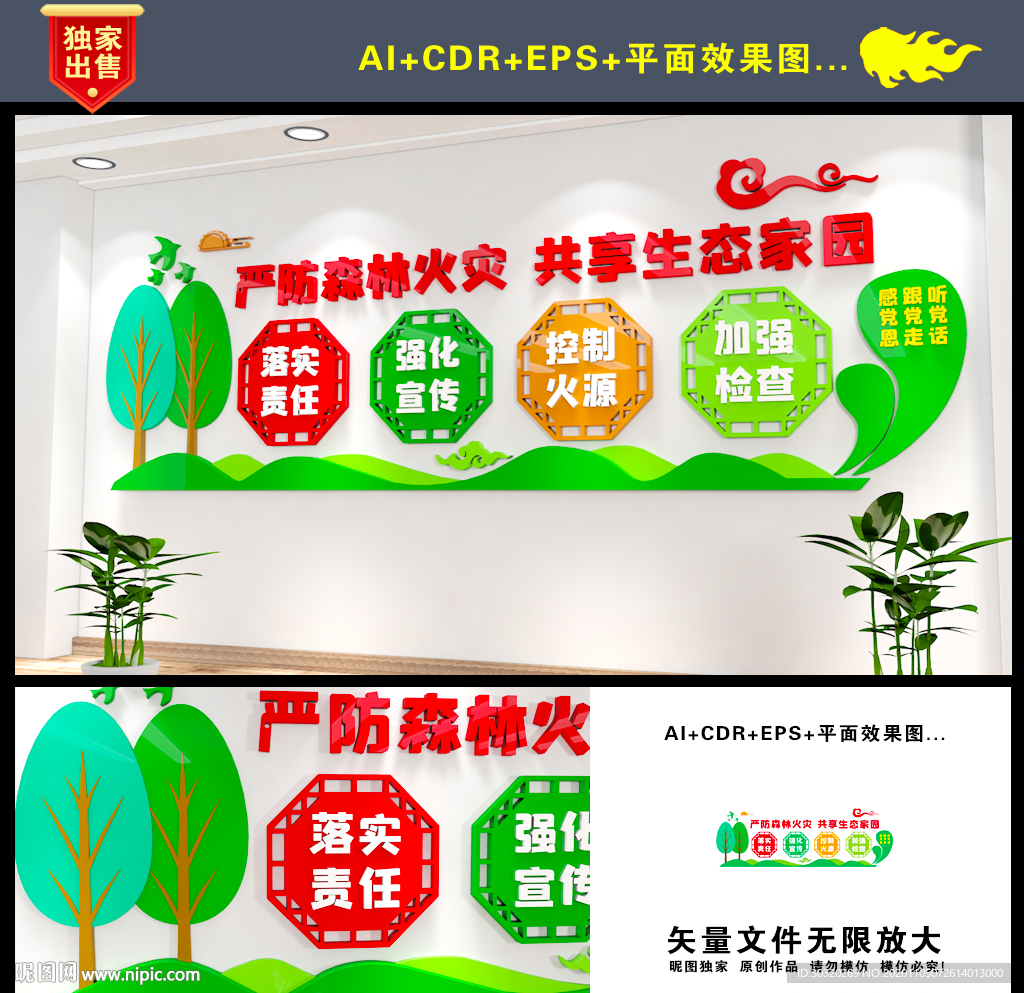 严防森林火灾 森林防火文化
