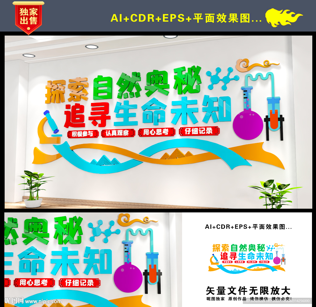 化学文化墙 科学文化墙