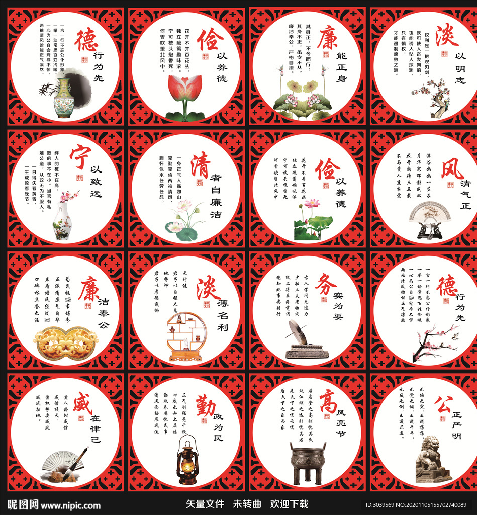 廉政文化 廉政 清者自清