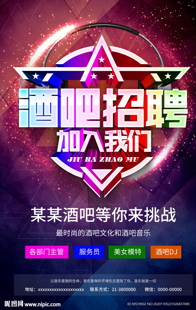 酒吧招聘