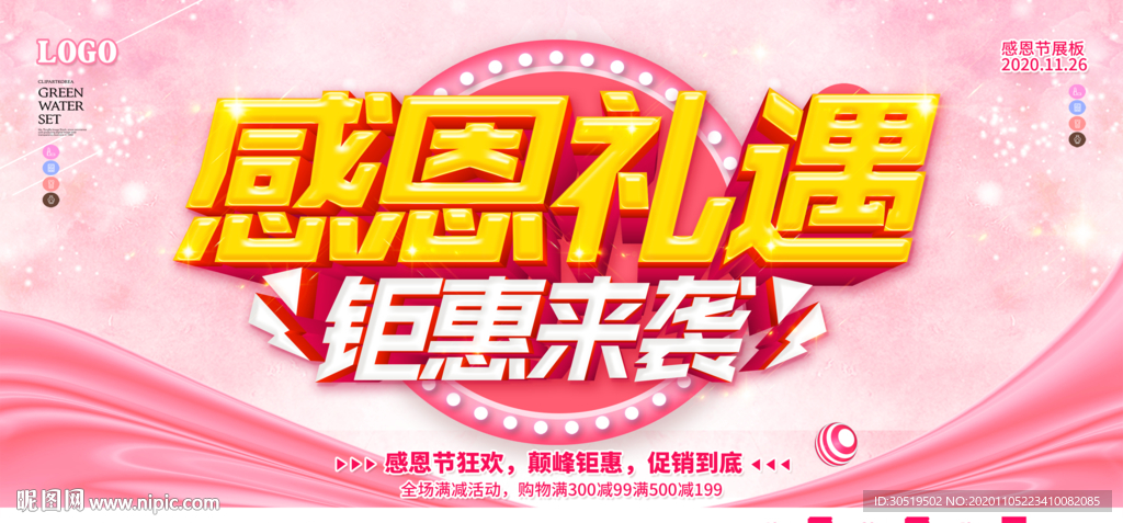 感恩钜惠