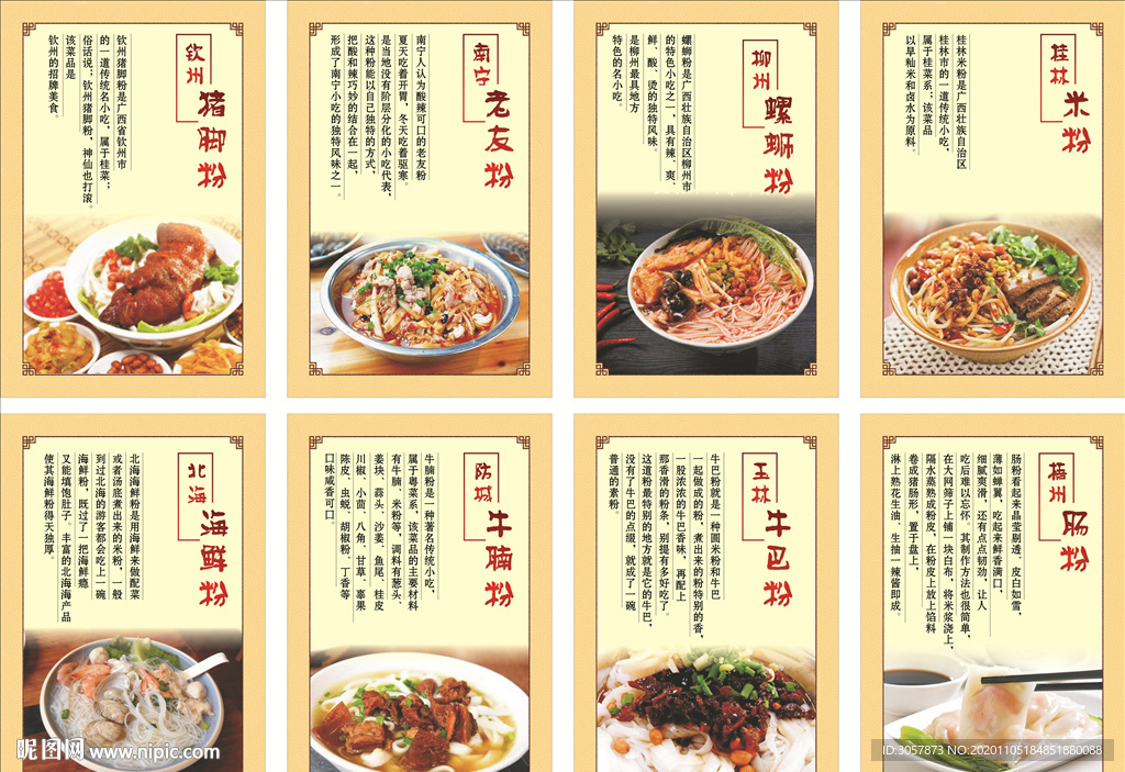 广西名菜