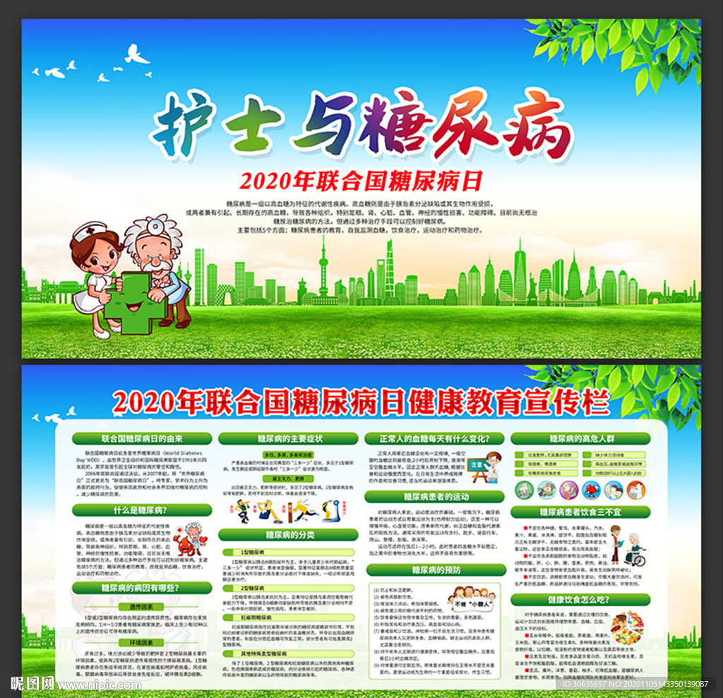 联合国糖尿病日展板下载