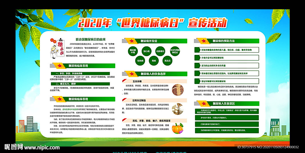 糖尿病 糖尿病宣传知识