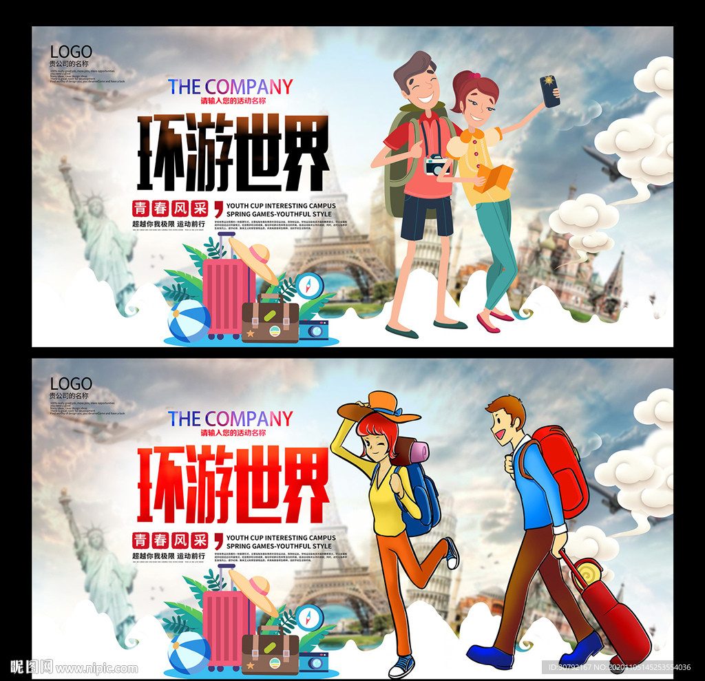 环游世界