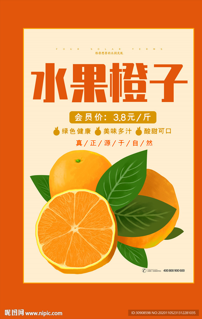 橙子