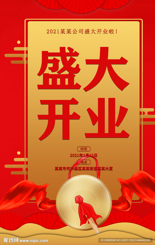 开业