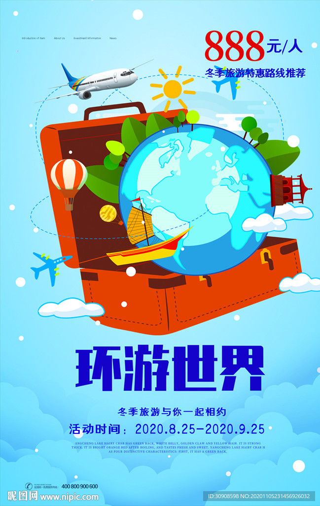 旅游