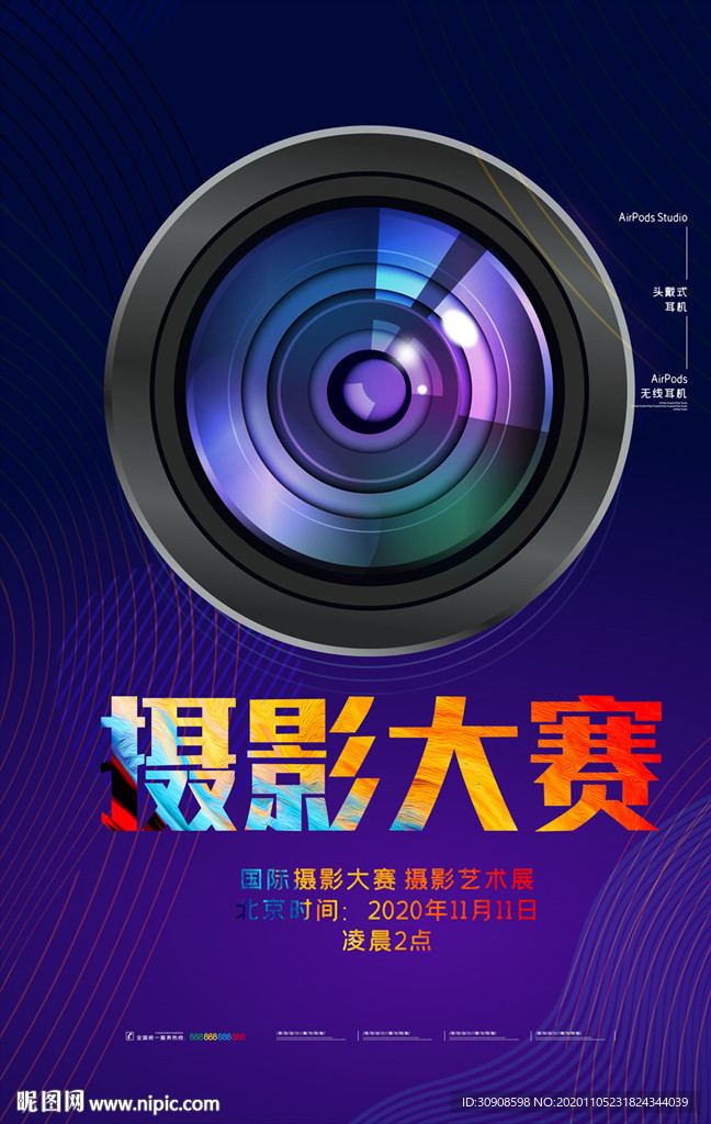 摄影大赛