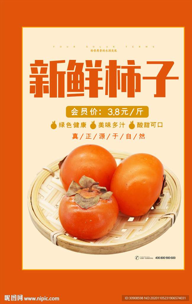 柿子