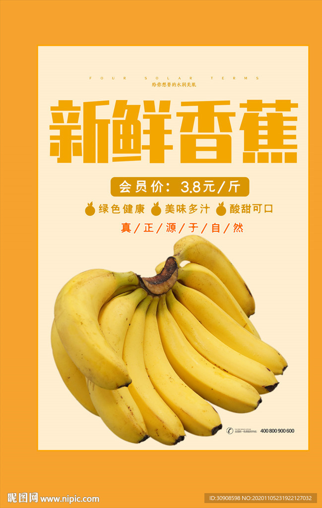 香蕉