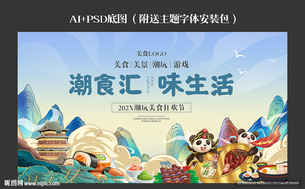 美食节 国潮美食节