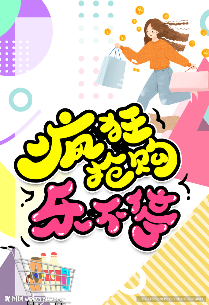 疯狂抢购