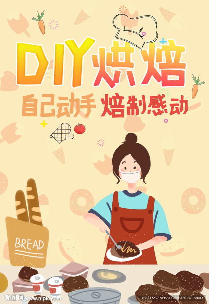 烘焙