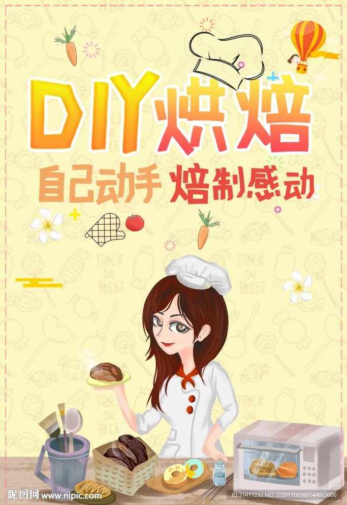 烘焙