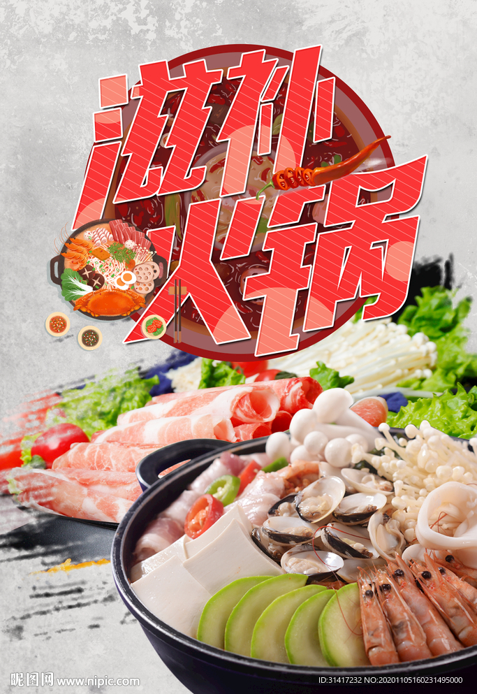 火锅